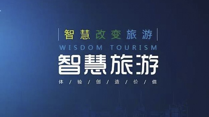 “互聯網+旅遊”智能(néng)景區(qū)帶來(lái)科(kē)技(jì)體(tǐ)驗
